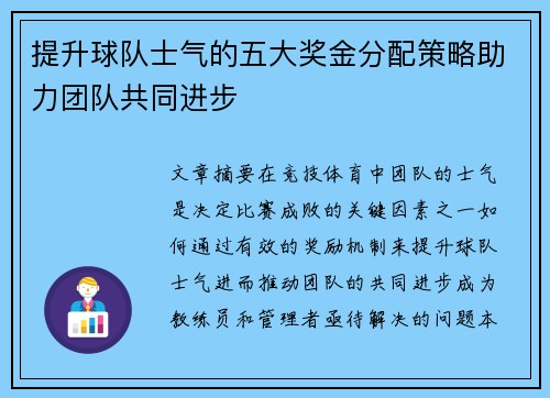 提升球队士气的五大奖金分配策略助力团队共同进步