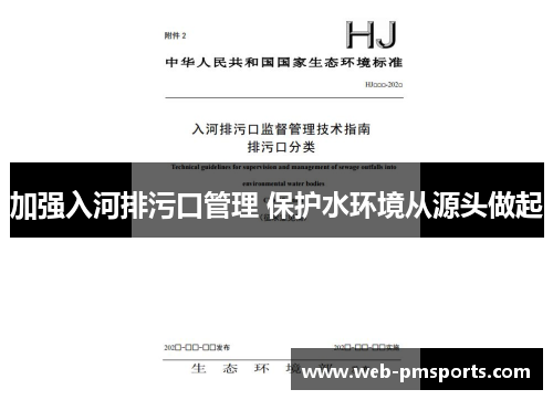 加强入河排污口管理 保护水环境从源头做起